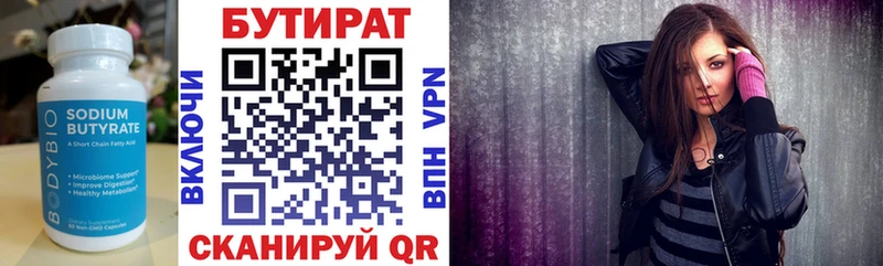 что такое Баймак БУТИРАТ бутандиол